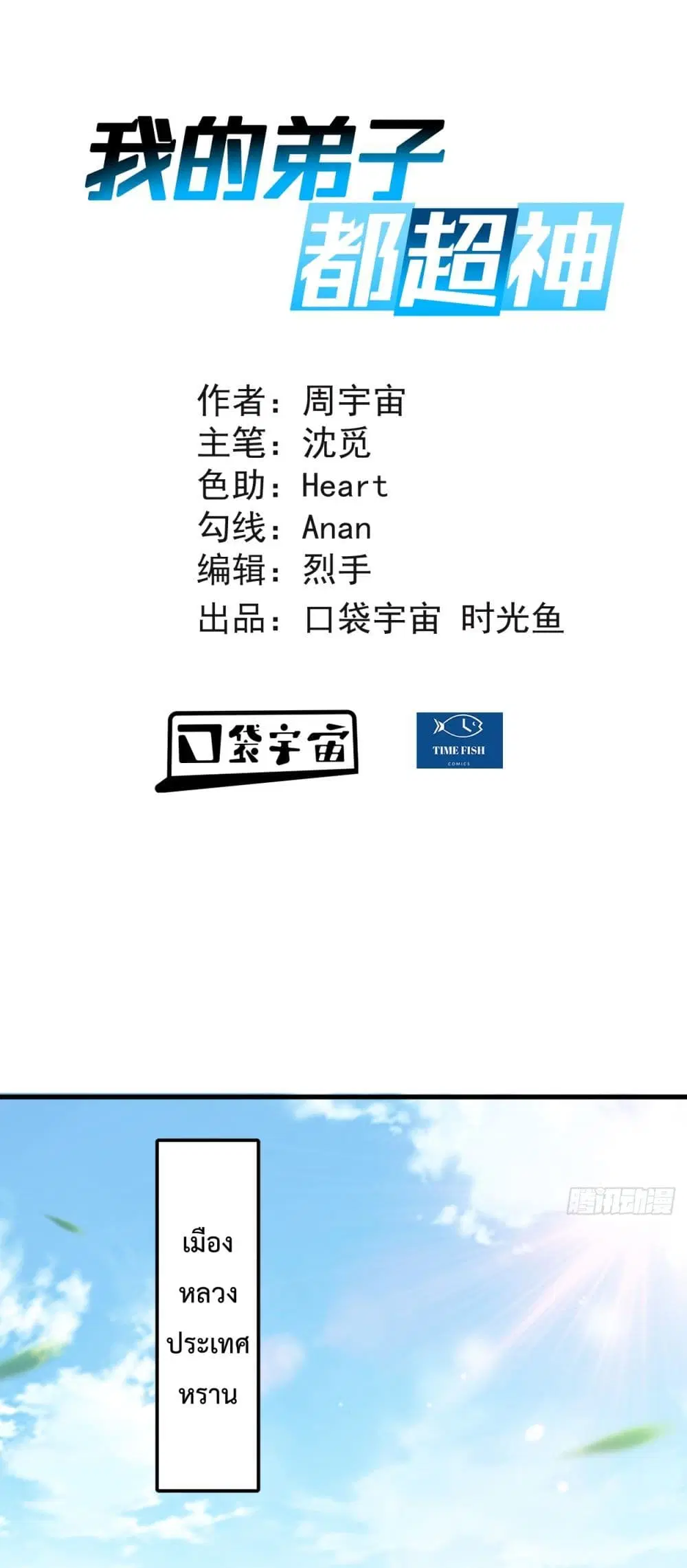 My Disciples Harem is Immortal ตอนที่ 141 หน้า 2