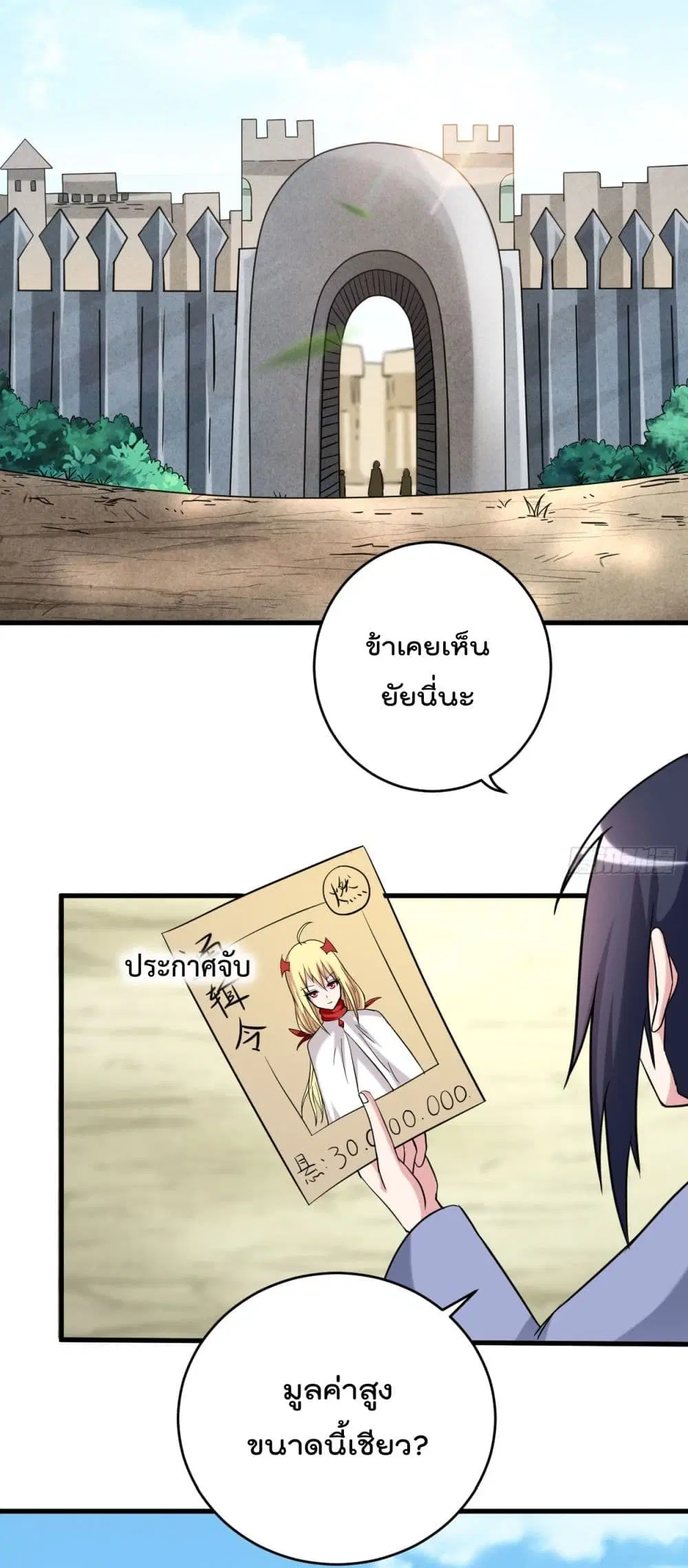 My Disciples Harem is Immortal ตอนที่ 141 หน้า 3