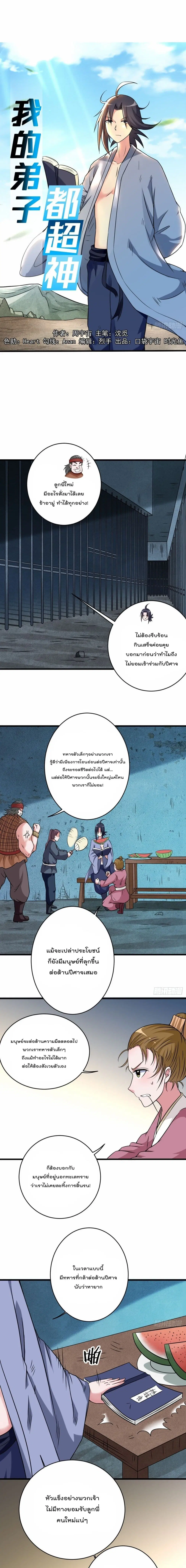 My Disciples Harem is Immortal ตอนที่ 142 หน้า 2
