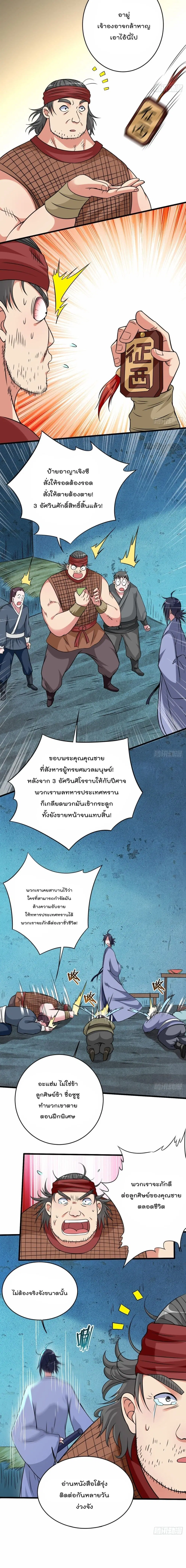 My Disciples Harem is Immortal ตอนที่ 142 หน้า 3