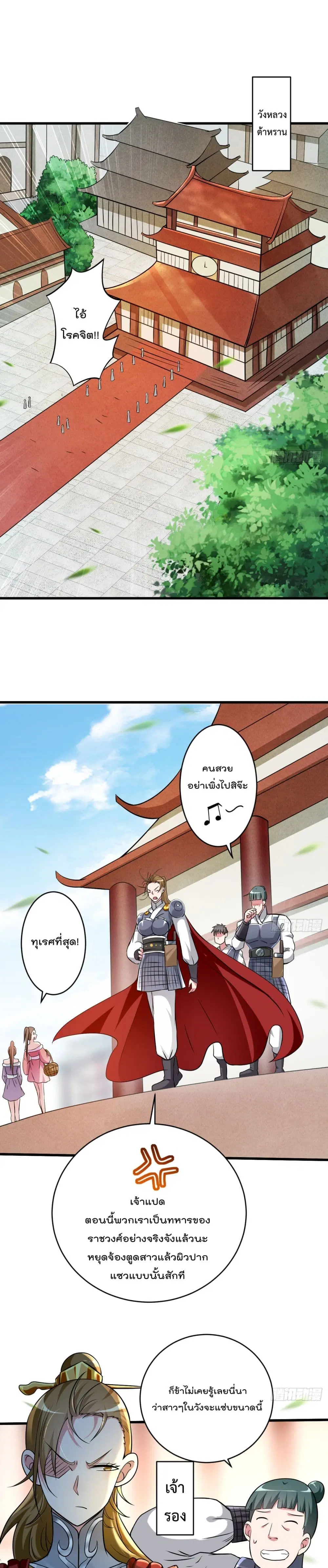 My Disciples Harem is Immortal ตอนที่ 145 หน้า 2