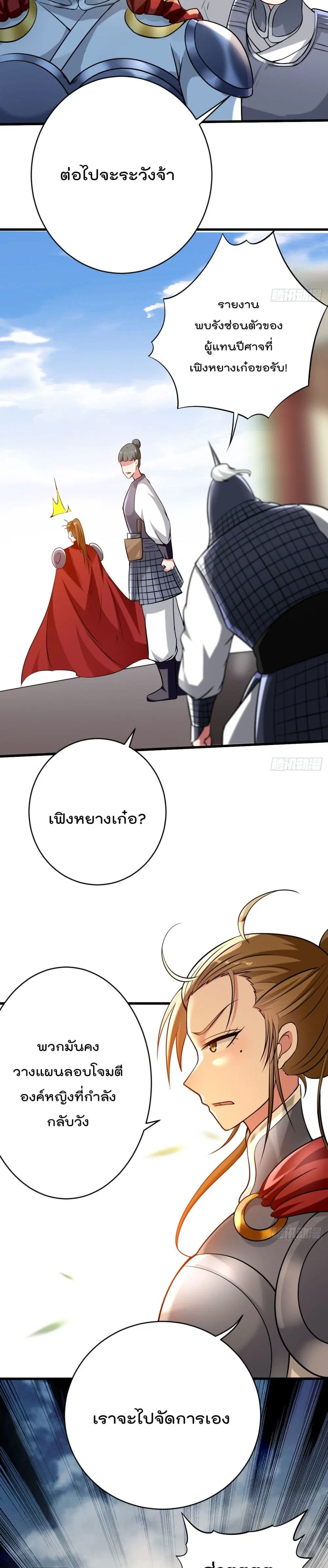 My Disciples Harem is Immortal ตอนที่ 145 หน้า 3