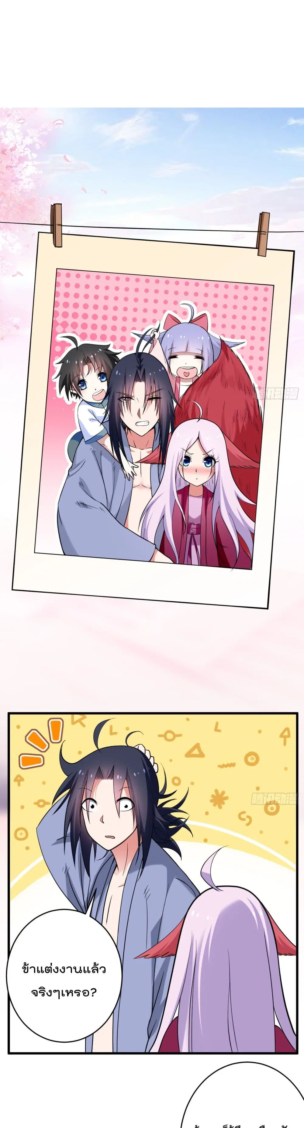 My Disciples Harem is Immortal ตอนที่ 157 หน้า 2