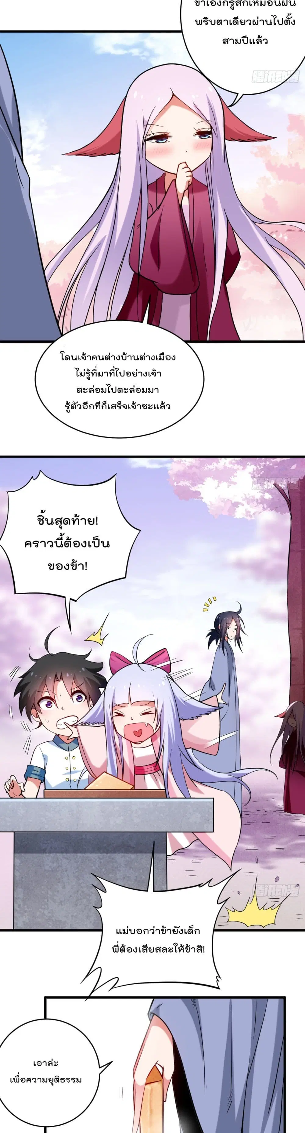 My Disciples Harem is Immortal ตอนที่ 157 หน้า 3
