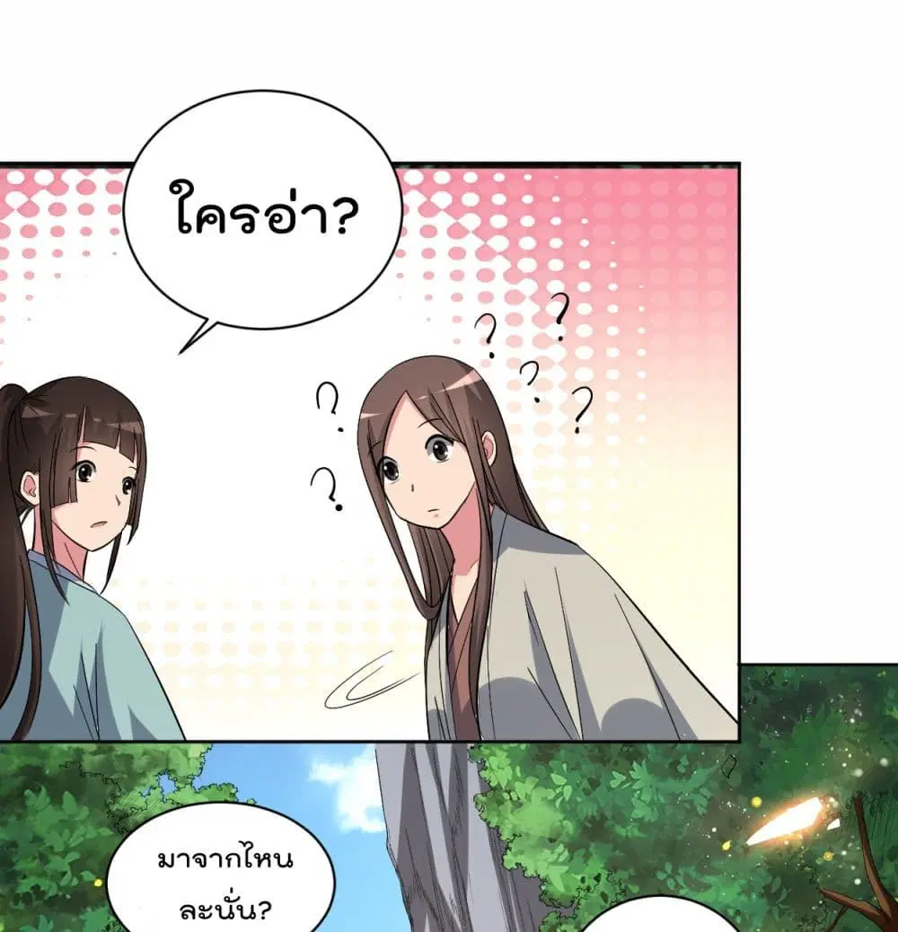 My Disciples Harem is Immortal ตอนที่ 16 หน้า 2