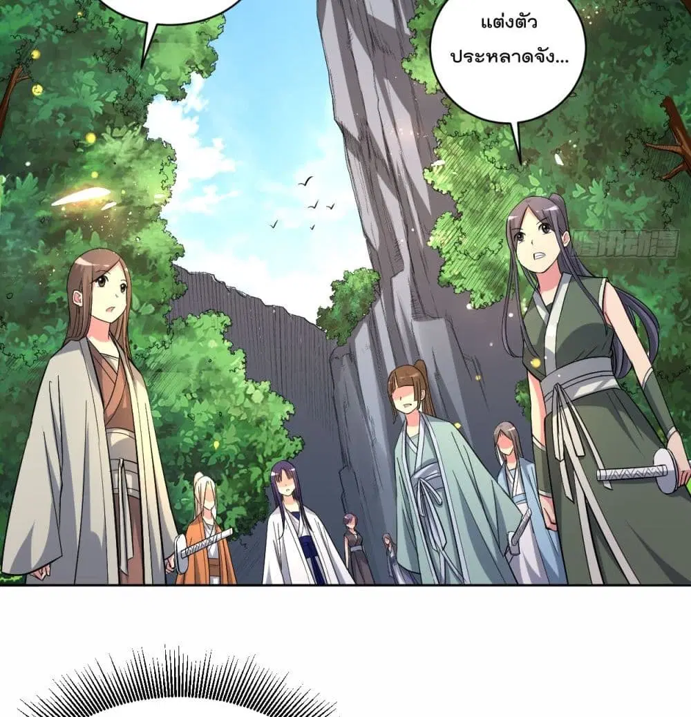 My Disciples Harem is Immortal ตอนที่ 16 หน้า 3