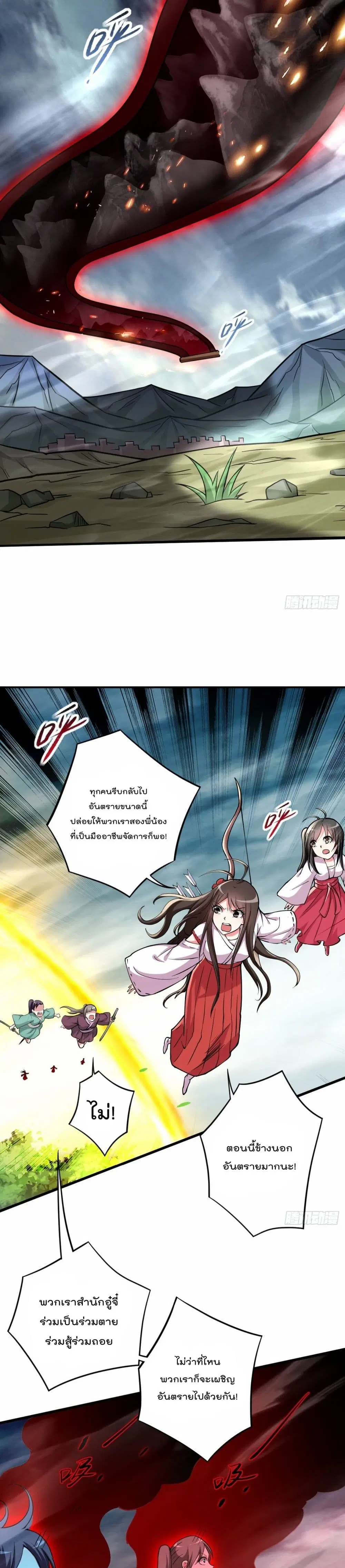 My Disciples Harem is Immortal ตอนที่ 168 หน้า 2