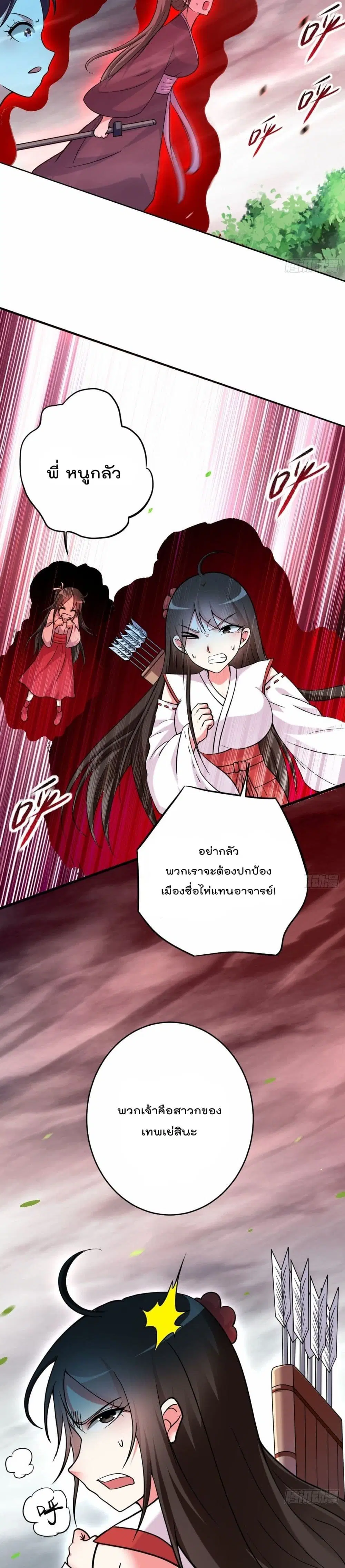 My Disciples Harem is Immortal ตอนที่ 168 หน้า 3