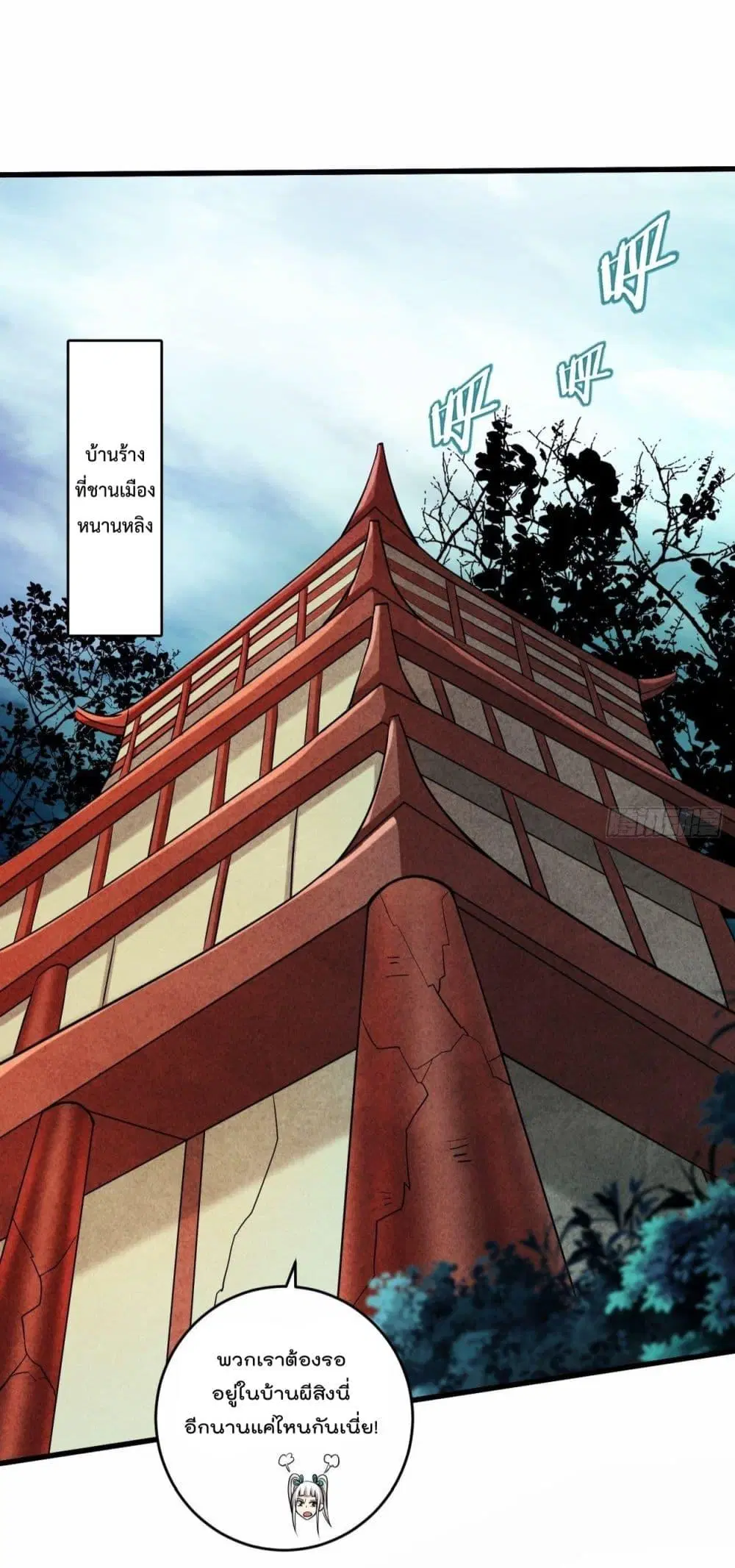 My Disciples Harem is Immortal ตอนที่ 174 หน้า 2