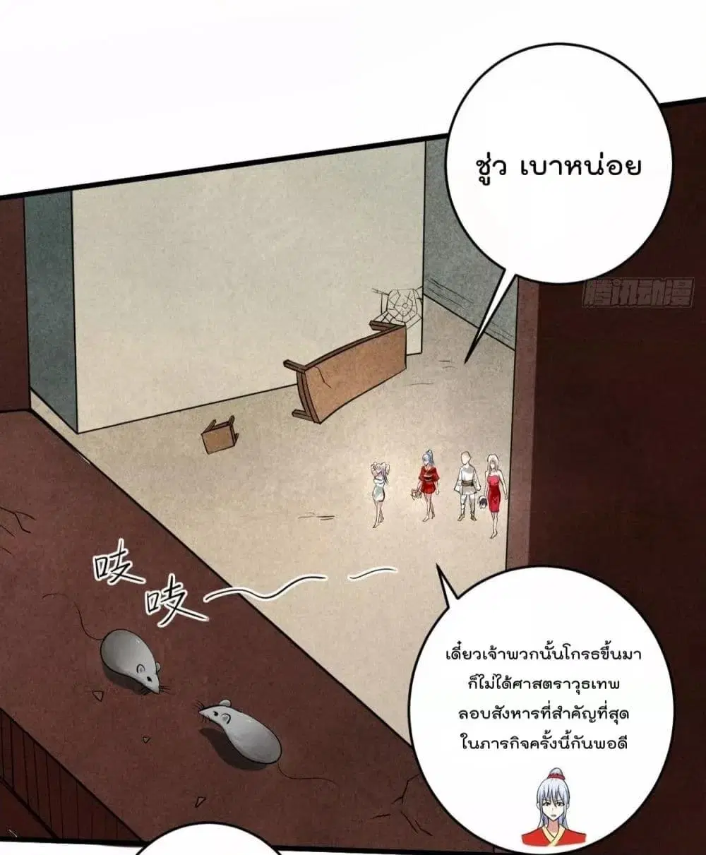 My Disciples Harem is Immortal ตอนที่ 174 หน้า 3