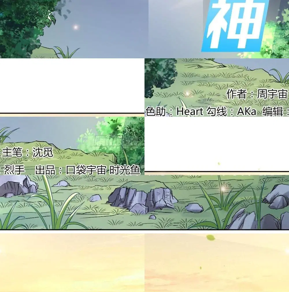 My Disciples Harem is Immortal ตอนที่ 24 หน้า 3
