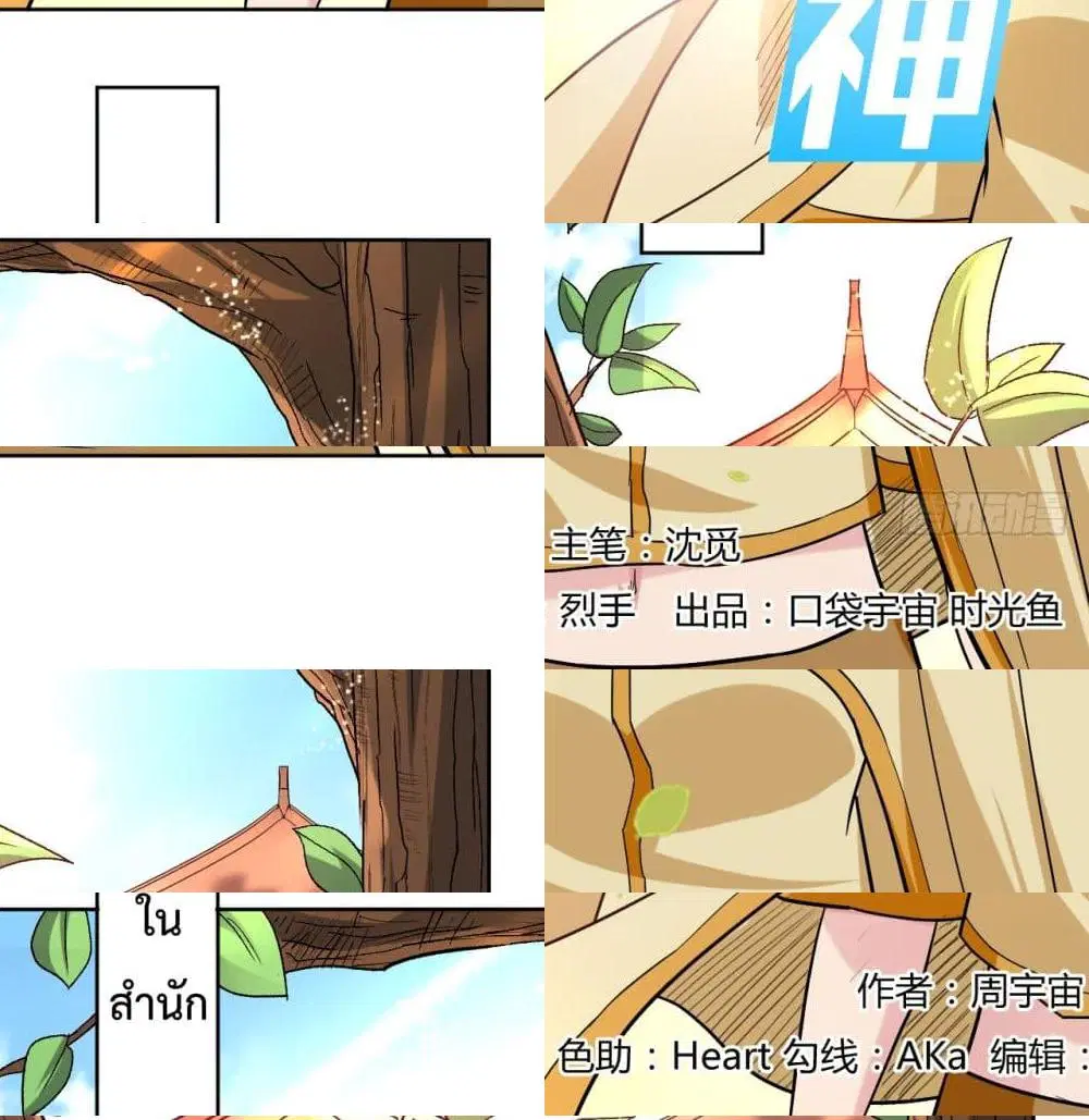 My Disciples Harem is Immortal ตอนที่ 26 หน้า 3