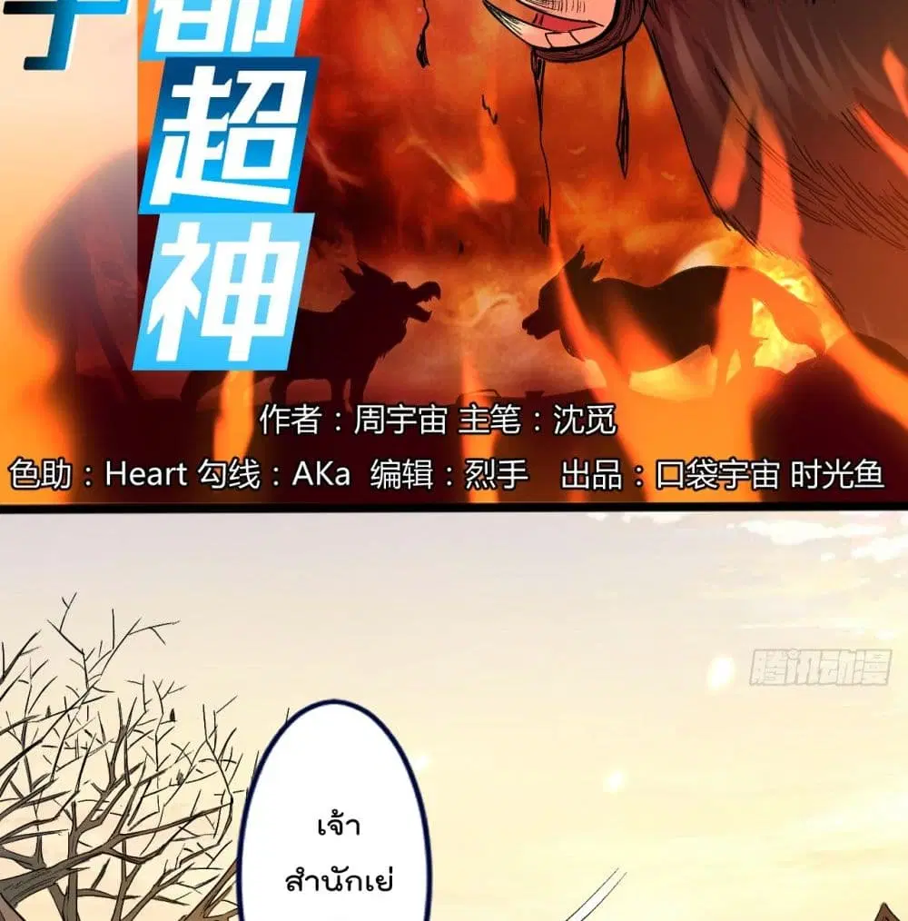 My Disciples Harem is Immortal ตอนที่ 33 หน้า 3