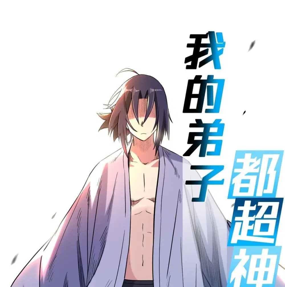 My Disciples Harem is Immortal ตอนที่ 35 หน้า 2