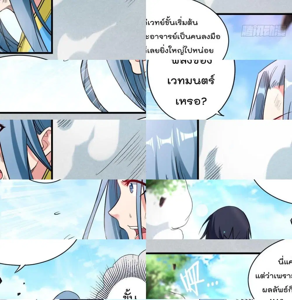 My Disciples Harem is Immortal ตอนที่ 39 หน้า 3