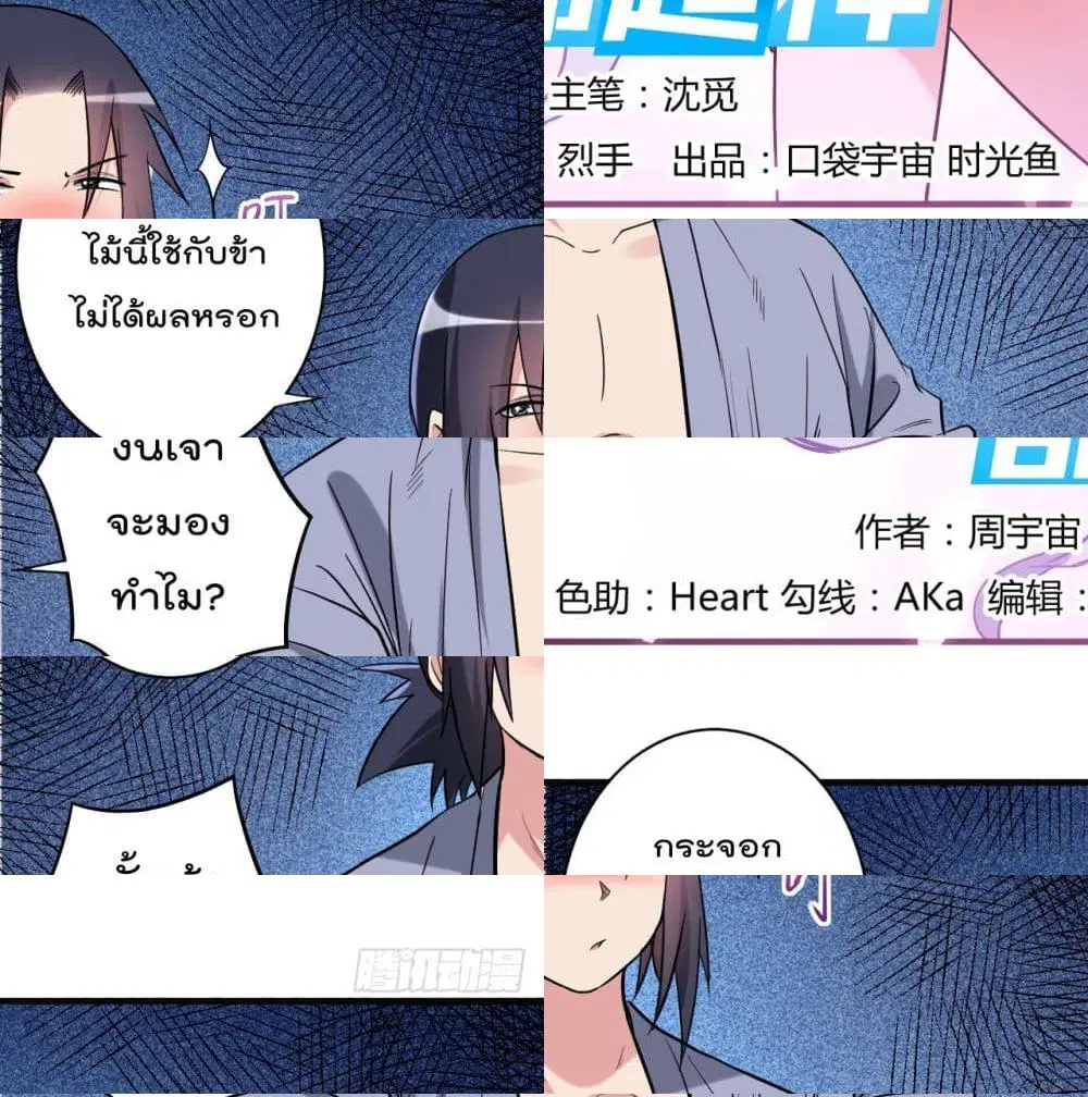 My Disciples Harem is Immortal ตอนที่ 42 หน้า 3