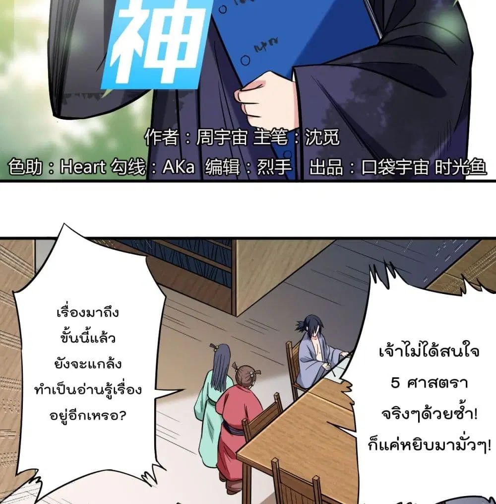 My Disciples Harem is Immortal ตอนที่ 43 หน้า 3
