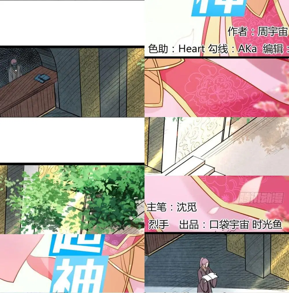 My Disciples Harem is Immortal ตอนที่ 45 หน้า 3