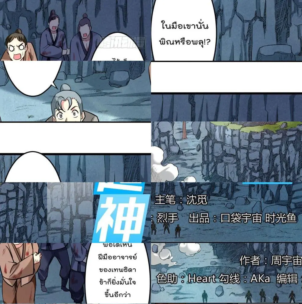 My Disciples Harem is Immortal ตอนที่ 47 หน้า 3