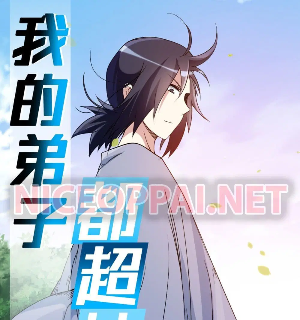 My Disciples Harem is Immortal ตอนที่ 51 หน้า 2
