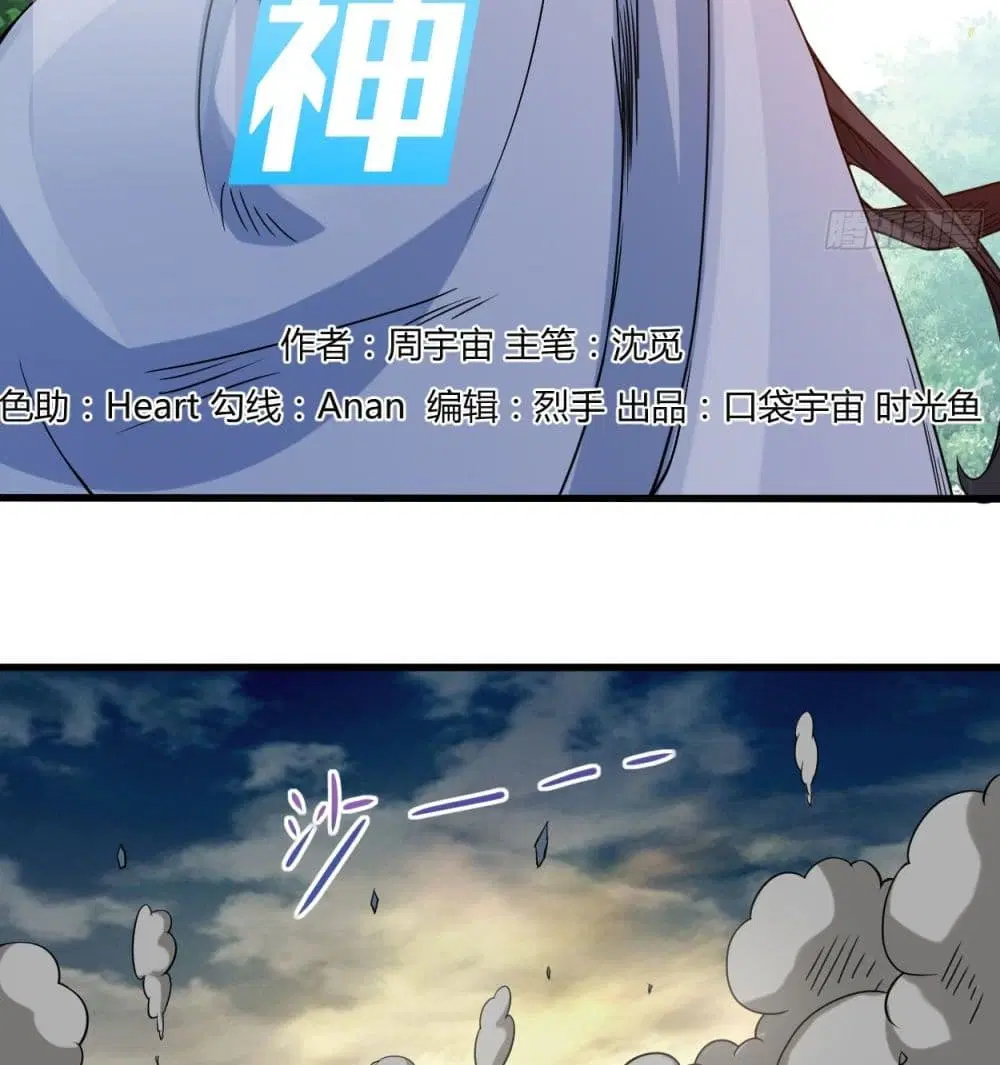 My Disciples Harem is Immortal ตอนที่ 51 หน้า 3