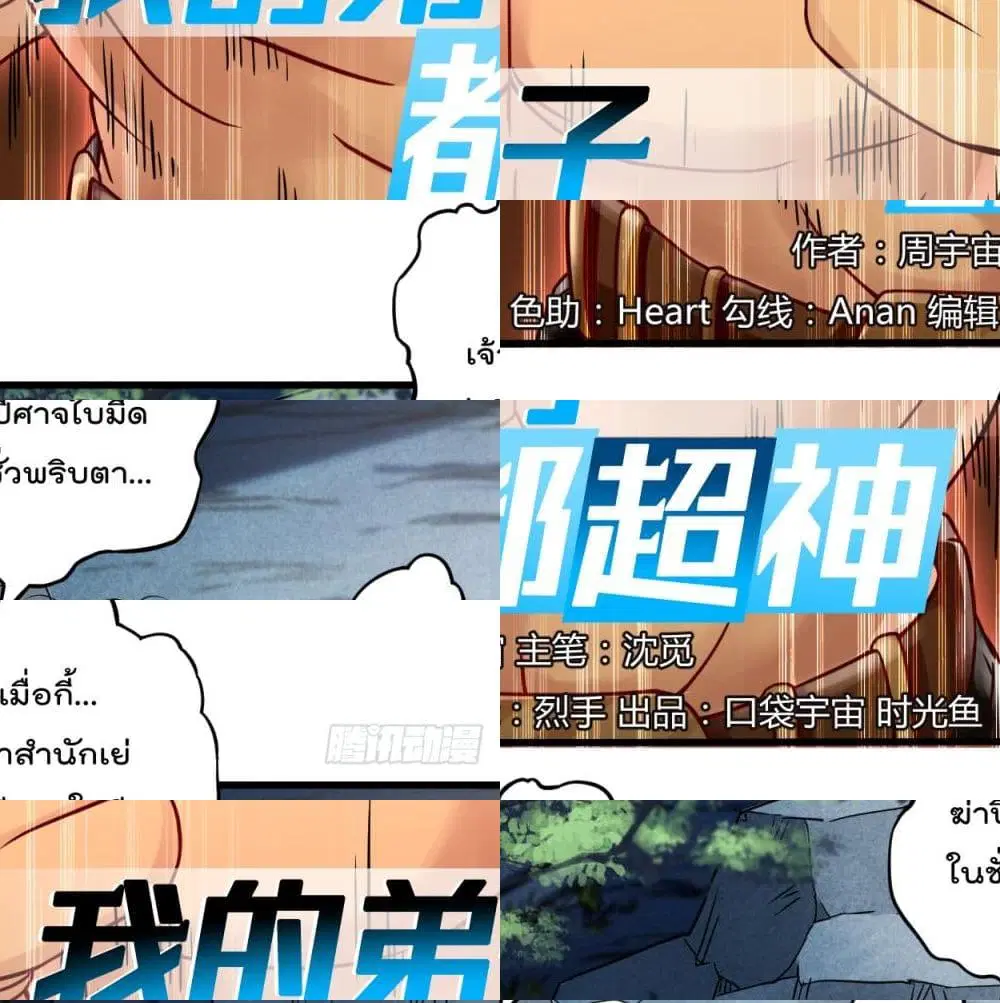 My Disciples Harem is Immortal ตอนที่ 52 หน้า 3