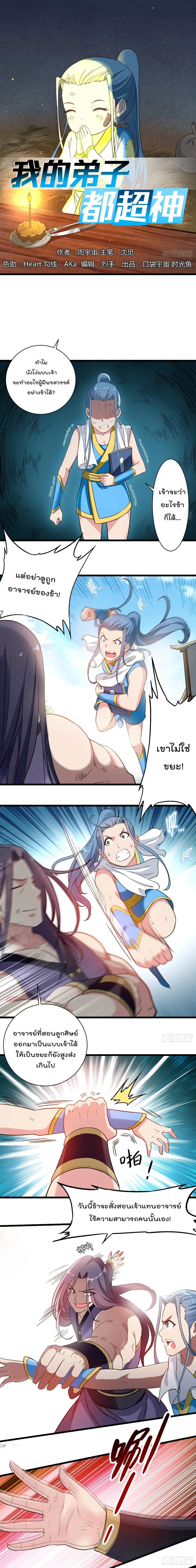 My Disciples Harem is Immortal ตอนที่ 59 หน้า 2