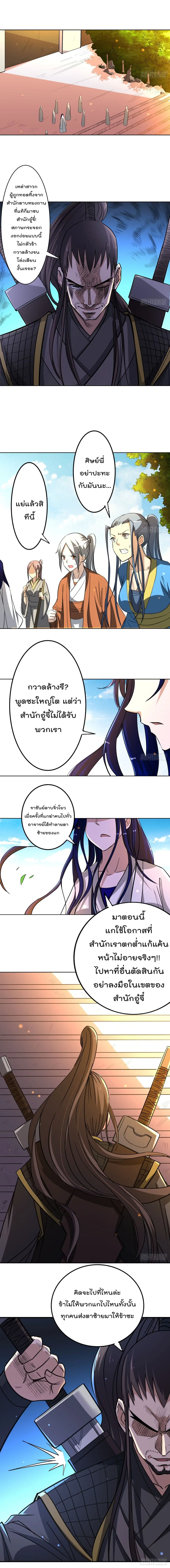 My Disciples Harem is Immortal ตอนที่ 6 หน้า 2