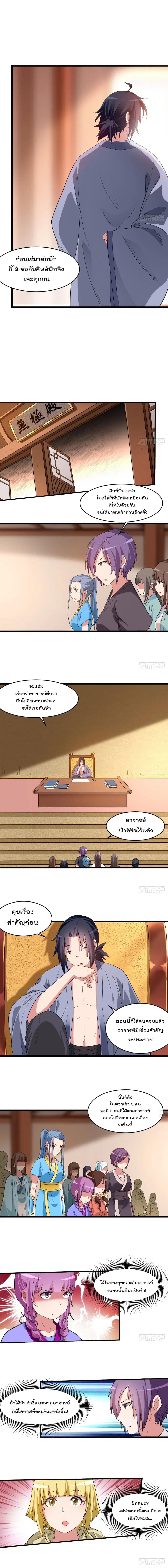 My Disciples Harem is Immortal ตอนที่ 65 หน้า 2