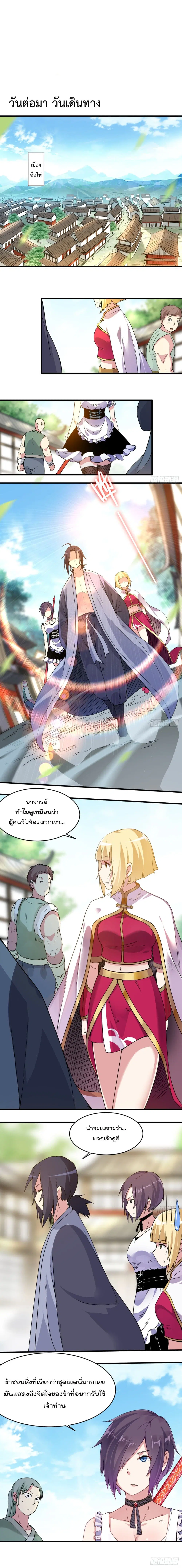 My Disciples Harem is Immortal ตอนที่ 68 หน้า 2