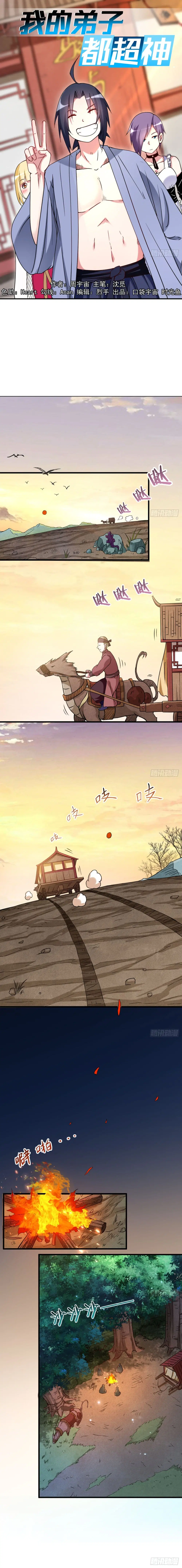 My Disciples Harem is Immortal ตอนที่ 69 หน้า 2