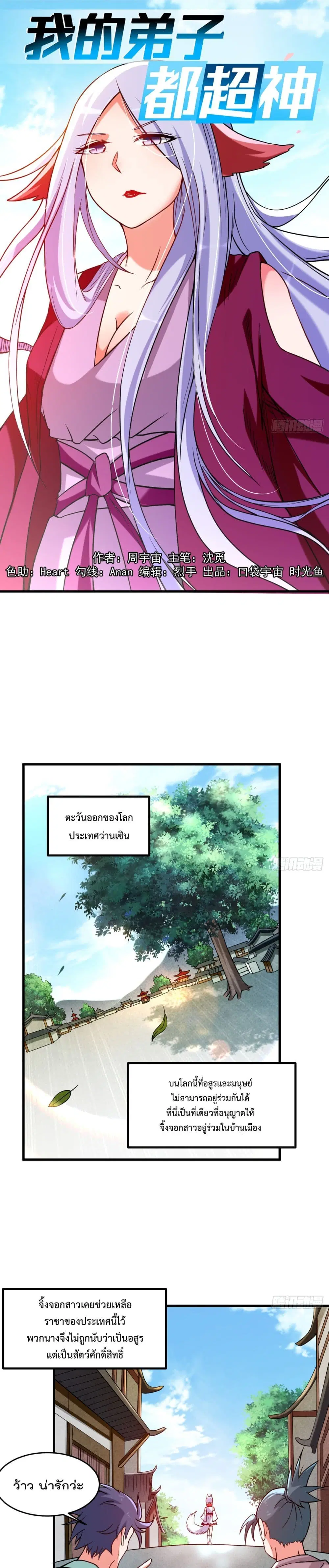 My Disciples Harem is Immortal ตอนที่ 76 หน้า 2