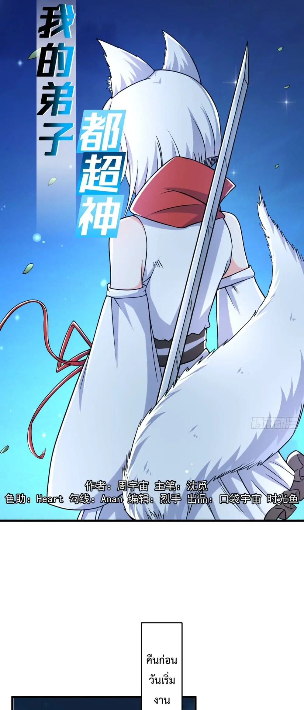 My Disciples Harem is Immortal ตอนที่ 77 หน้า 2