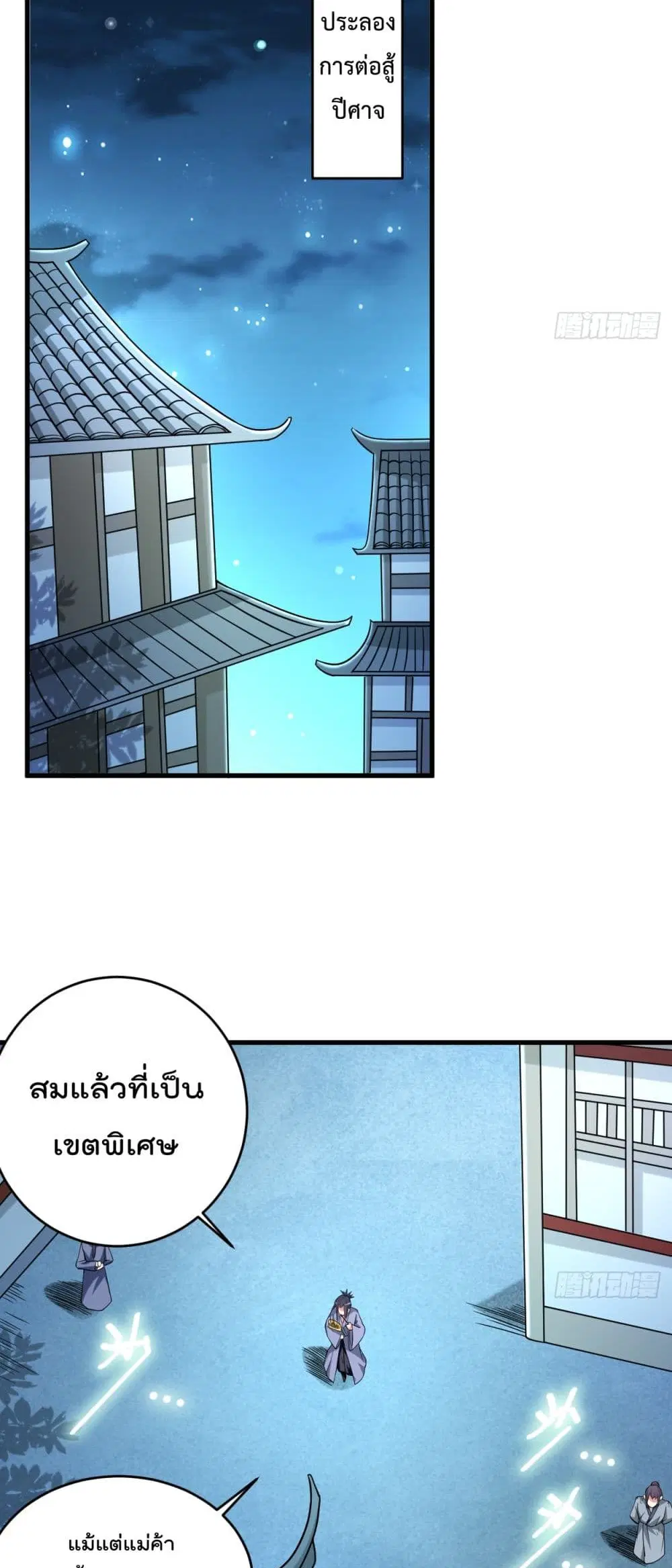 My Disciples Harem is Immortal ตอนที่ 77 หน้า 3