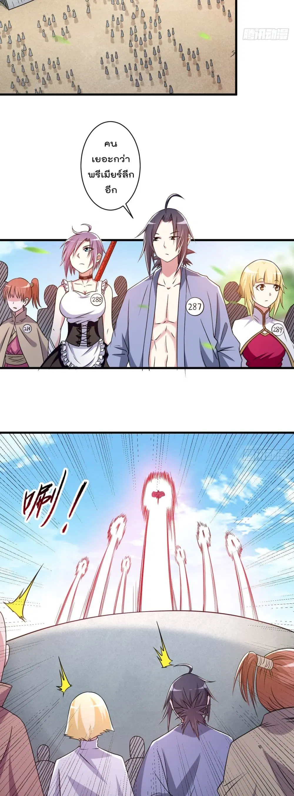 My Disciples Harem is Immortal ตอนที่ 79 หน้า 3