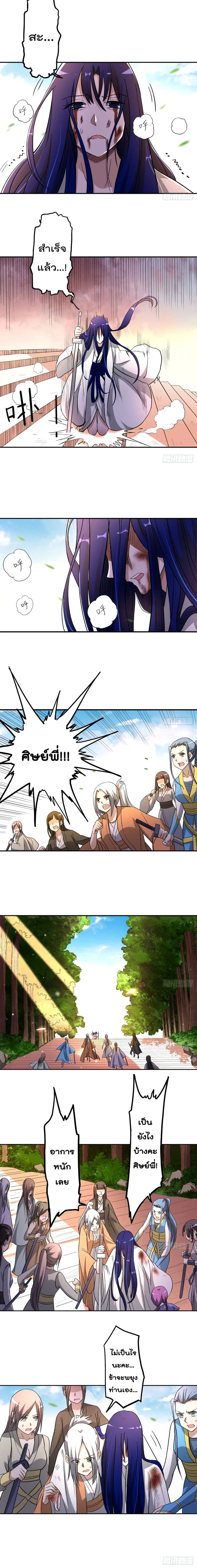 My Disciples Harem is Immortal ตอนที่ 8 หน้า 2