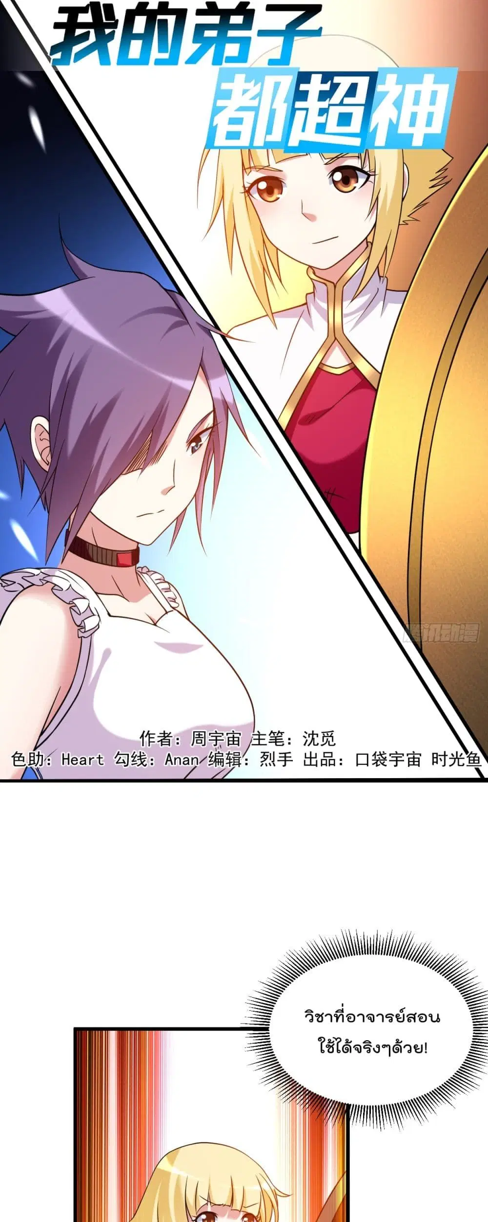 My Disciples Harem is Immortal ตอนที่ 80 หน้า 2