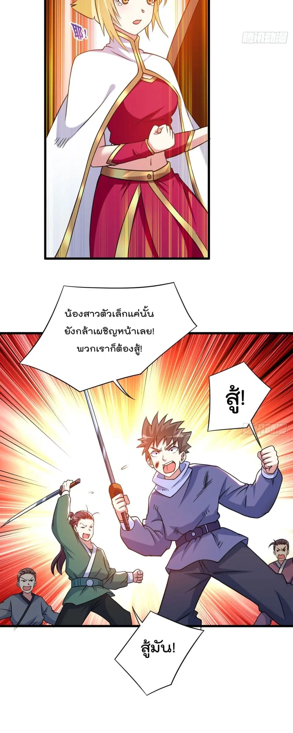 My Disciples Harem is Immortal ตอนที่ 80 หน้า 3