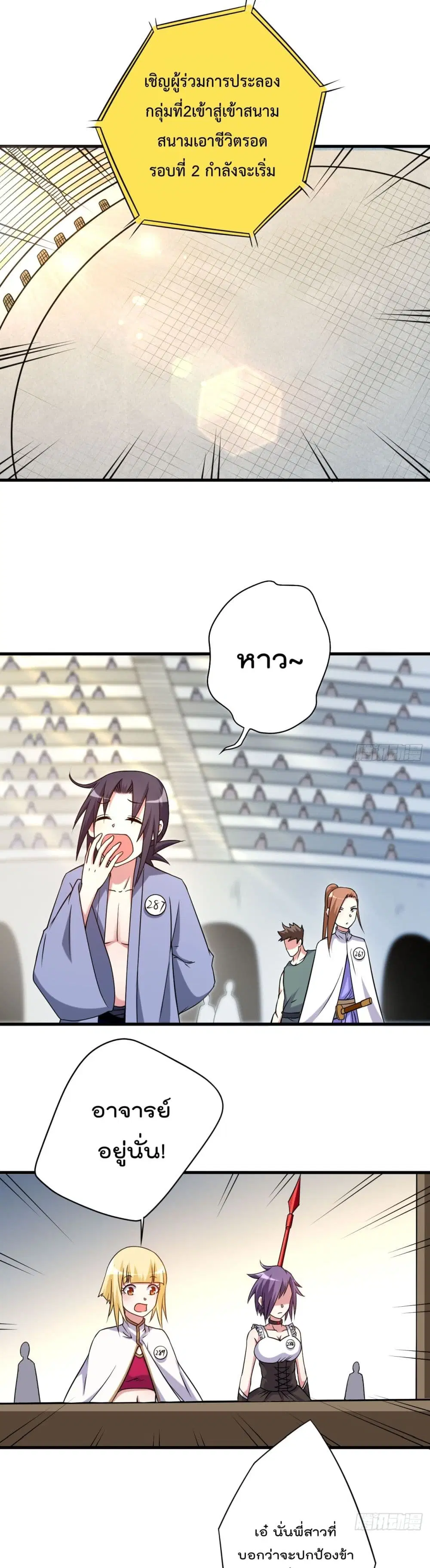My Disciples Harem is Immortal ตอนที่ 81 หน้า 2
