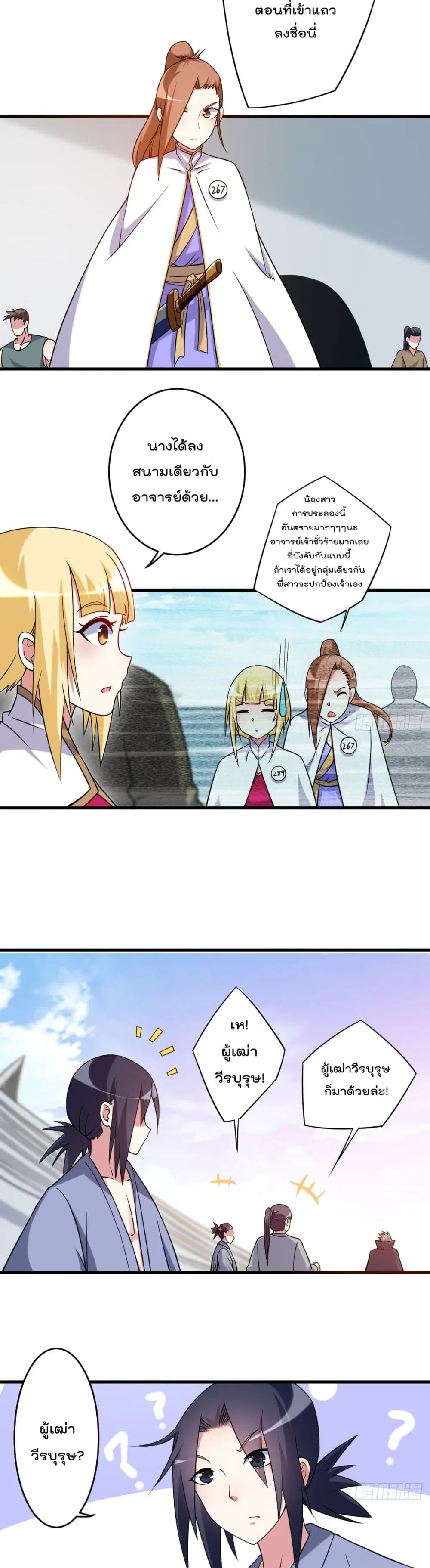 My Disciples Harem is Immortal ตอนที่ 81 หน้า 3