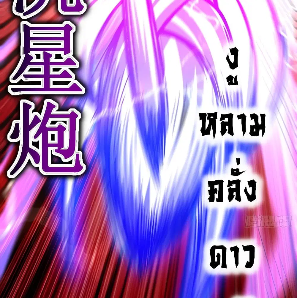 My Disciples Harem is Immortal ตอนที่ 87 หน้า 3