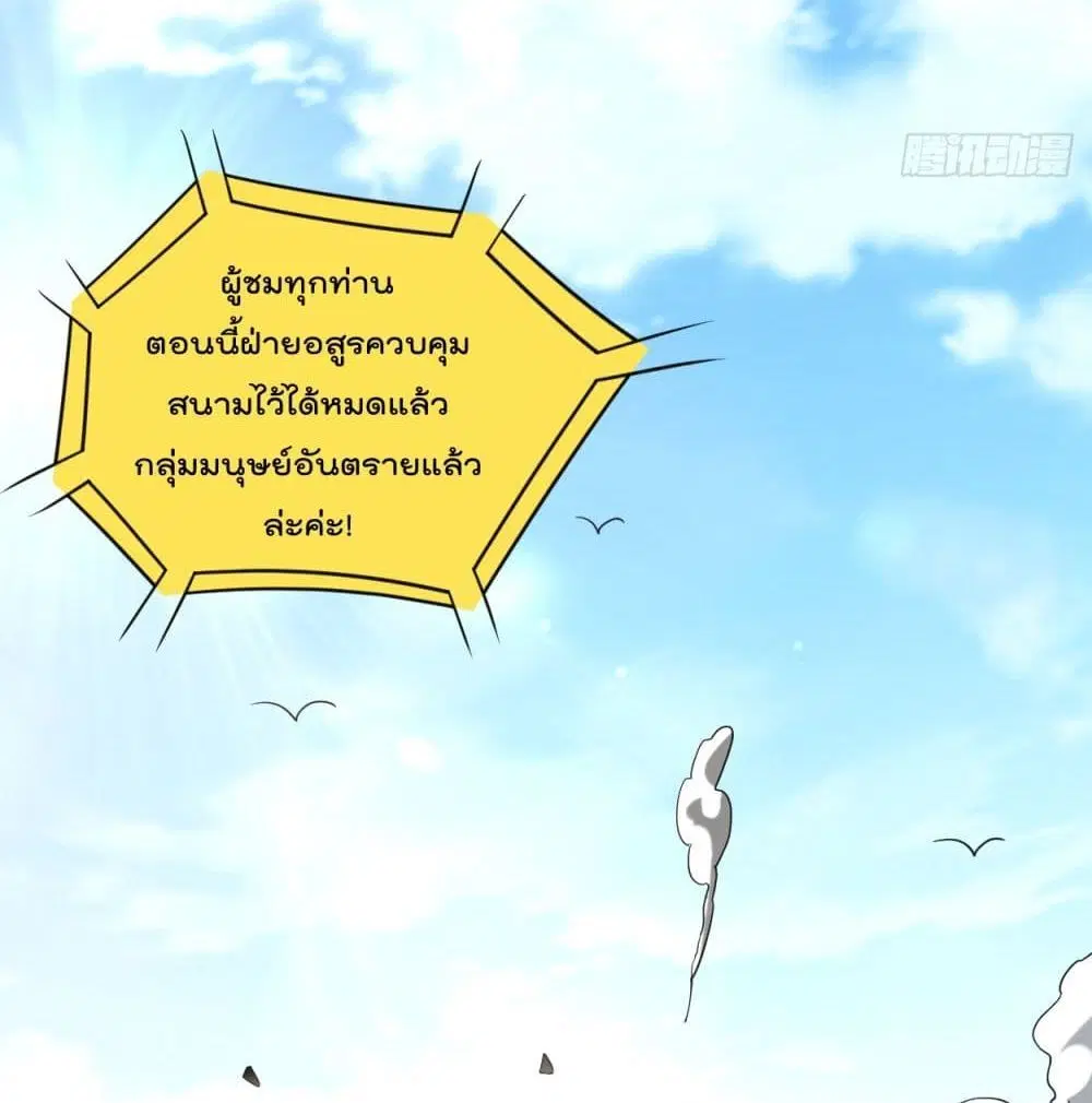 My Disciples Harem is Immortal ตอนที่ 90 หน้า 2