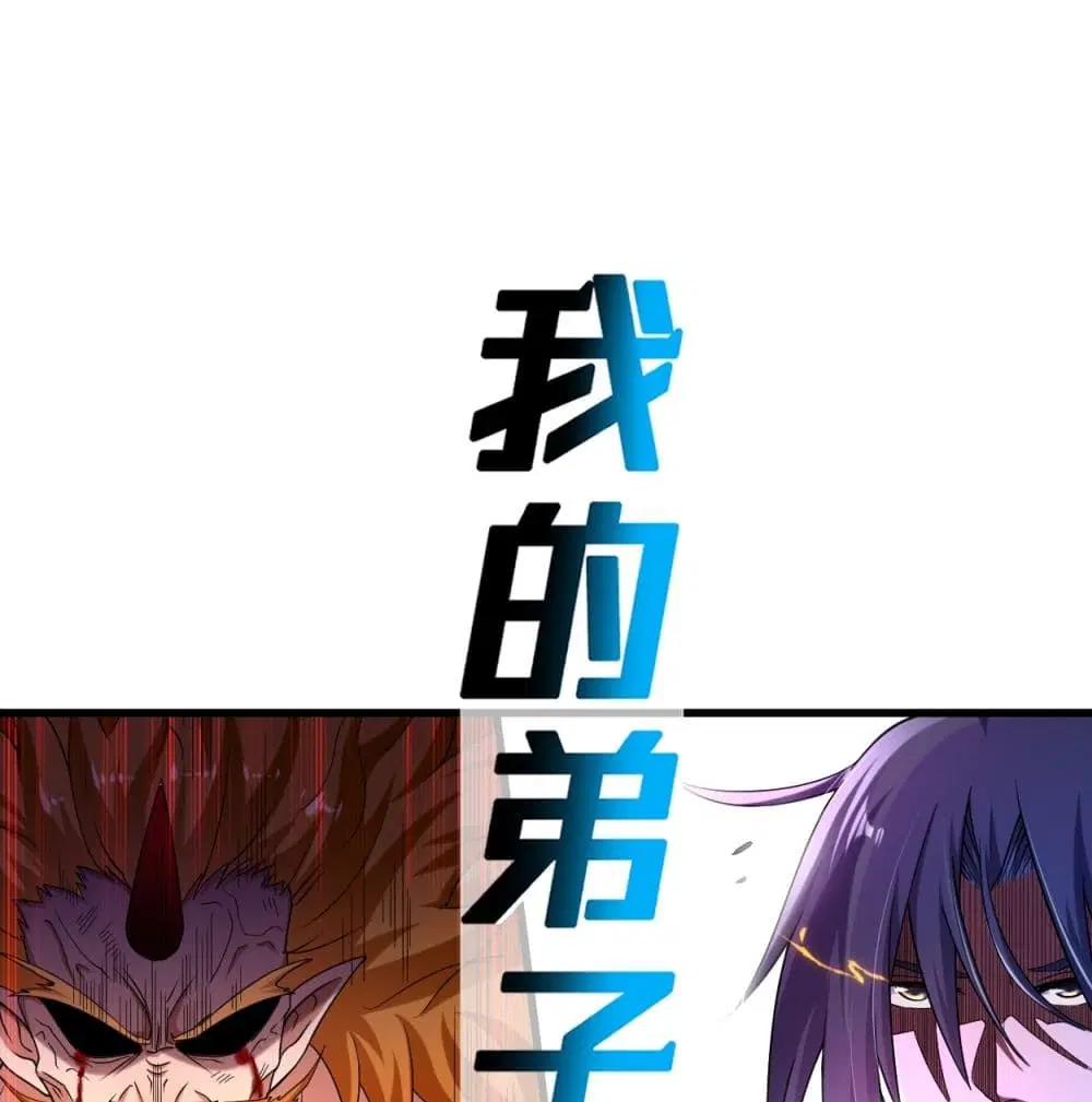 My Disciples Harem is Immortal ตอนที่ 92 หน้า 2