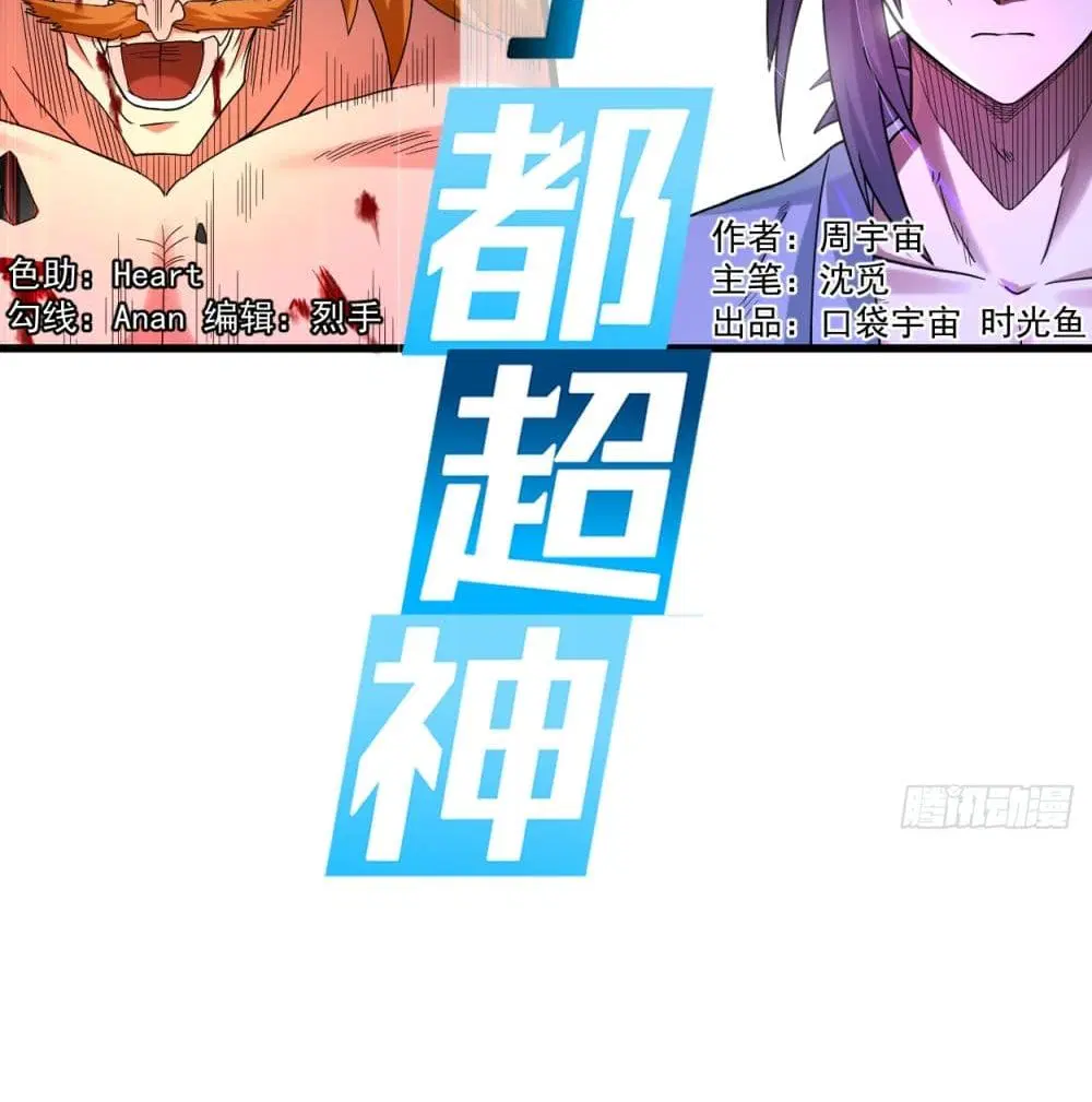 My Disciples Harem is Immortal ตอนที่ 92 หน้า 3