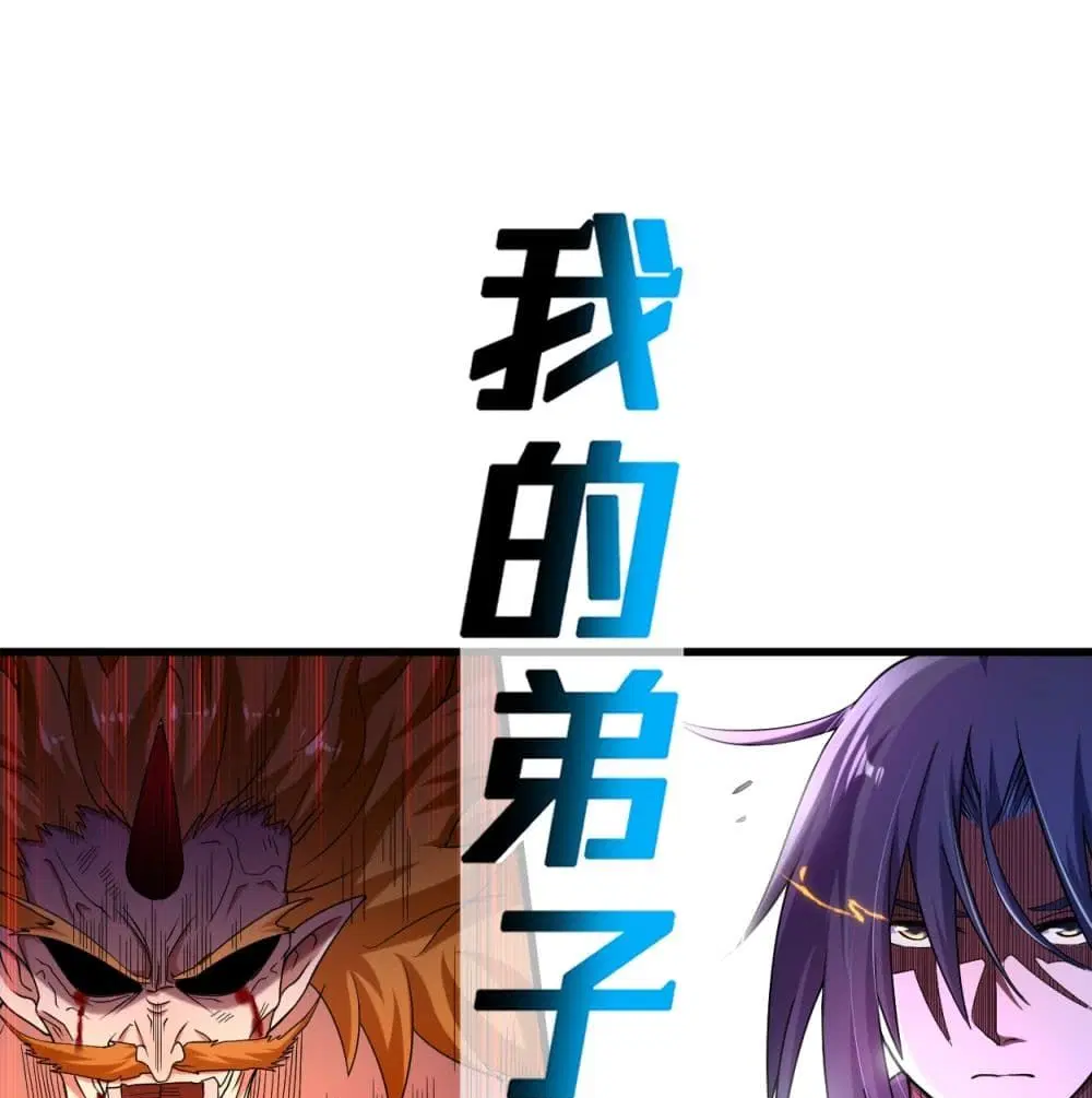 My Disciples Harem is Immortal ตอนที่ 93 หน้า 2