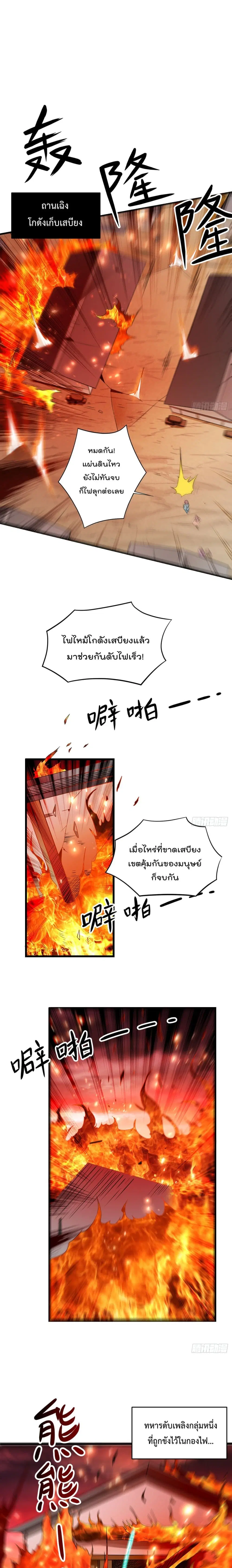 My Disciples Harem is Immortal ตอนที่ 96 หน้า 2
