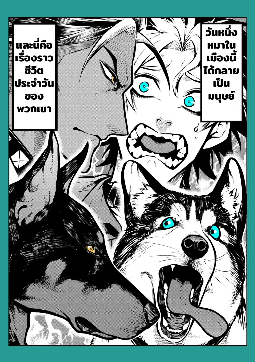 My Dog Becomes a Human ตอนที่ 10 หน้า 1