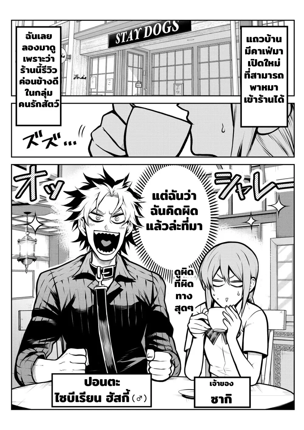 My Dog Becomes a Human ตอนที่ 10 หน้า 2