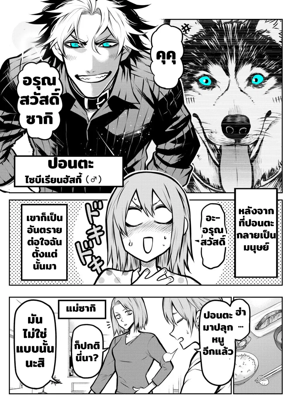 My Dog Becomes a Human ตอนที่ 13 หน้า 3