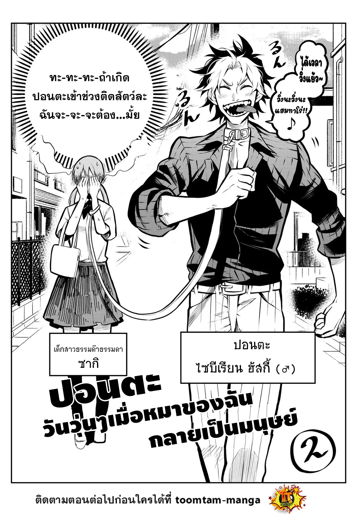 My Dog Becomes a Human ตอนที่ 2 หน้า 3